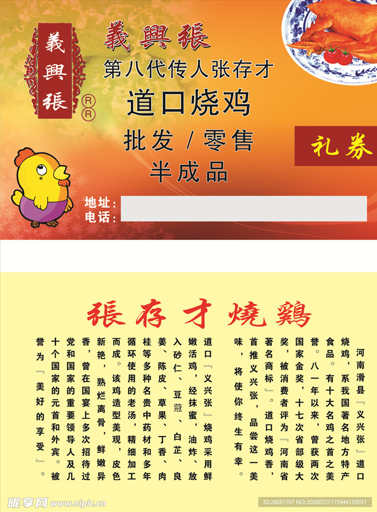 张存才烧鸡