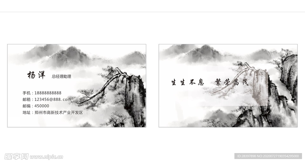 水墨名片