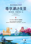 房地产海报
