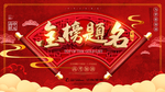 金榜题名
