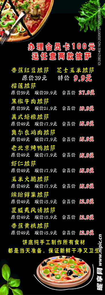 披萨展架