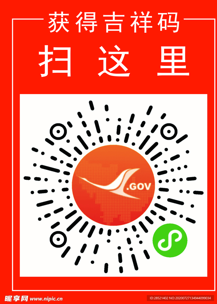吉祥码