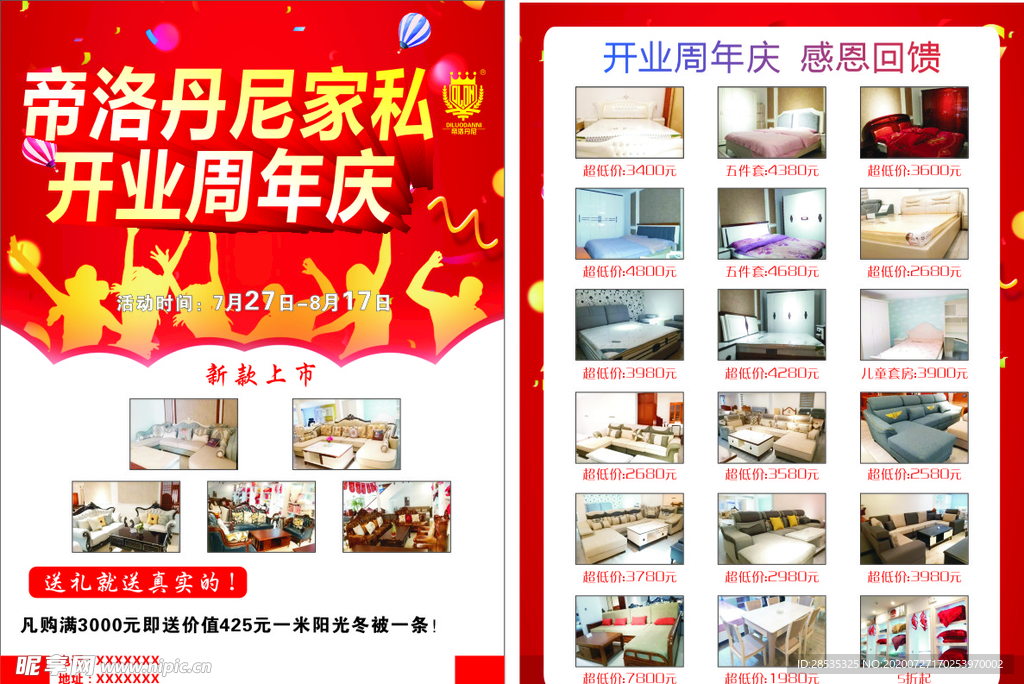 家居活动宣传单