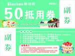 蛋糕抵用券