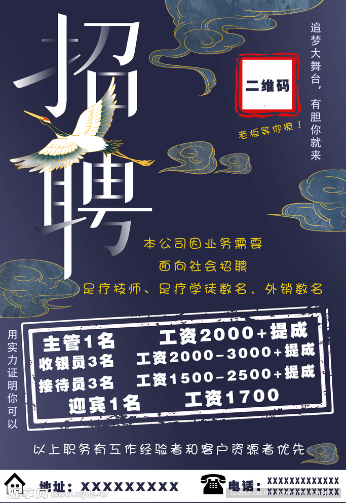 招聘