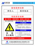配电箱责任牌