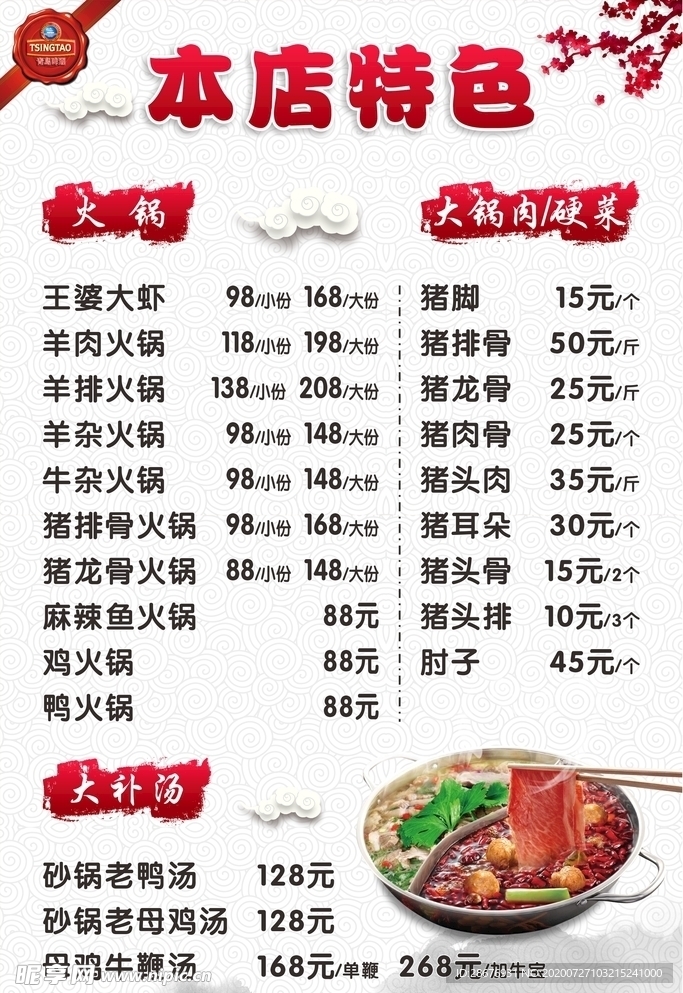 火锅店中国风菜单菜谱