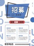 招聘海报
