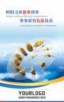 企业文化海报