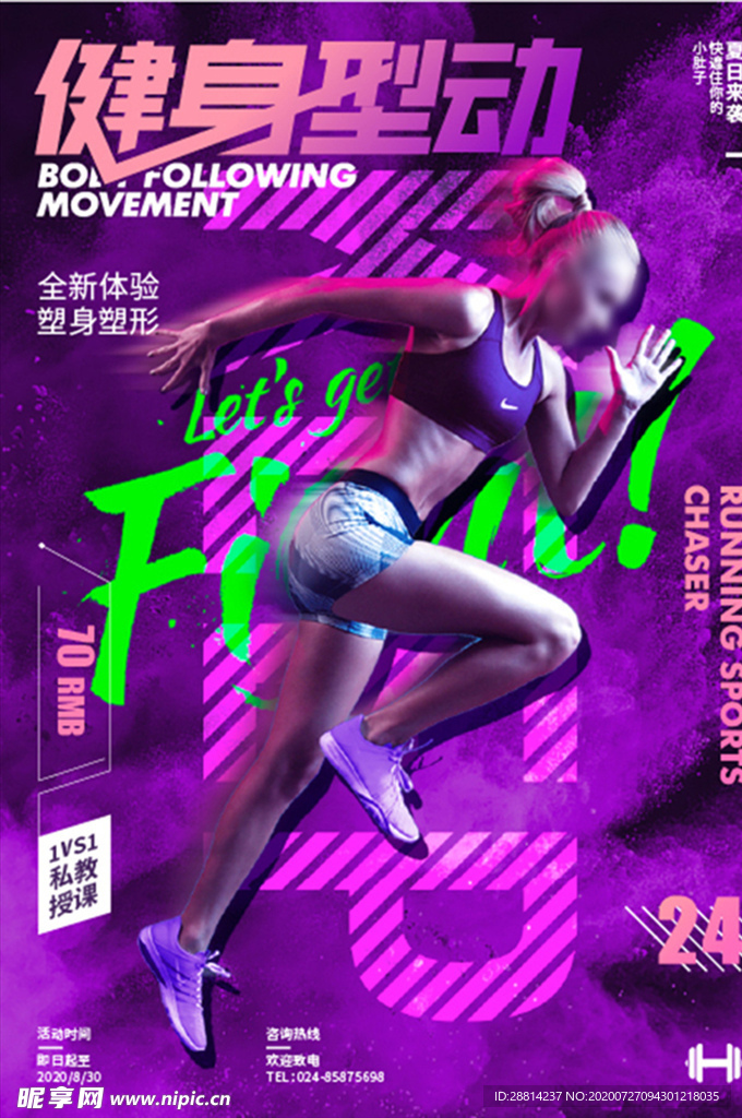 健身海报