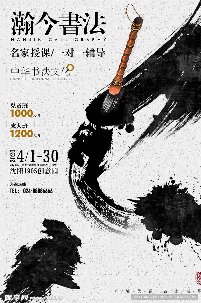 书法海报