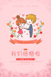 我们结婚啦