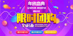 限时促销