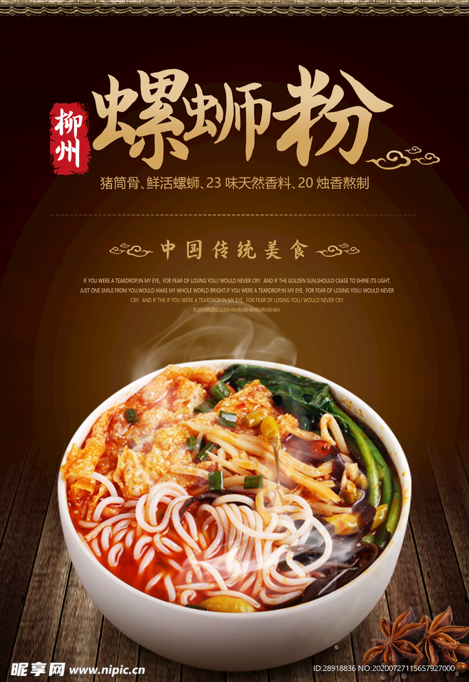 螺蛳粉