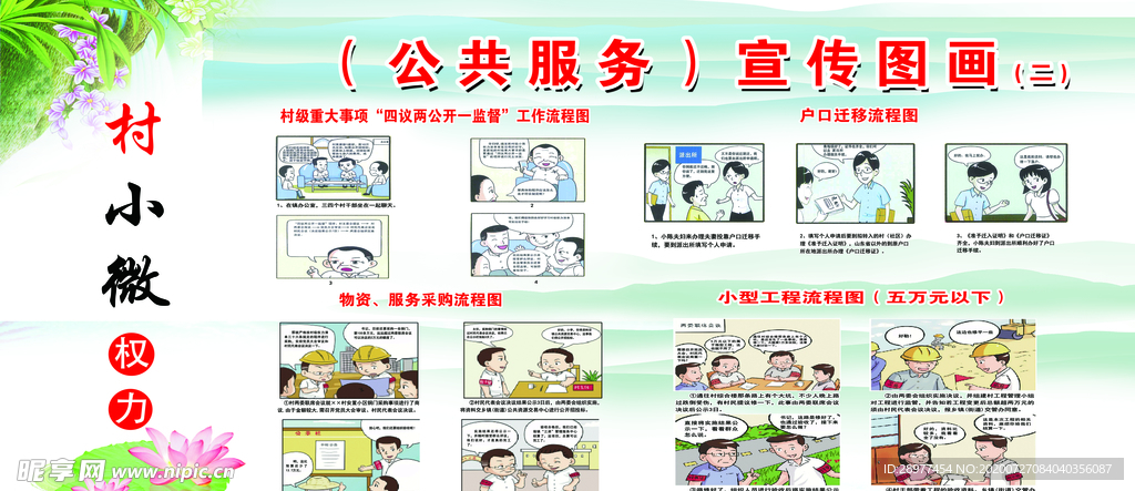 村小微权利漫画