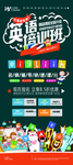 英语招生海报