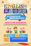 英语招生海报