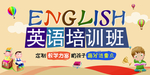 英语招生海报