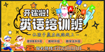 英语招生海报