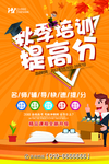 英语招生海报