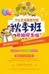 英语招生海报