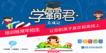 英语招生海报