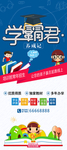 英语招生海报