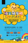 英语招生海报