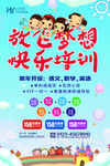 英语招生海报