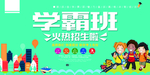 英语招生海报