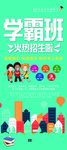 英语招生海报