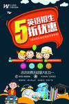 英语招生海报