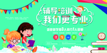 英语招生海报