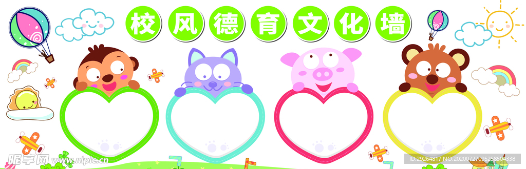幼儿园文化墙