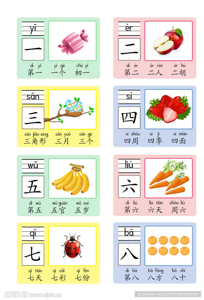 幼儿园拼音识字