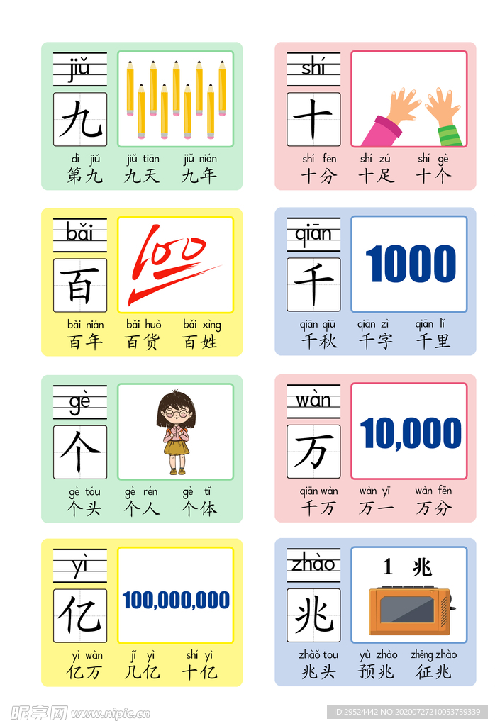 幼儿拼音识字