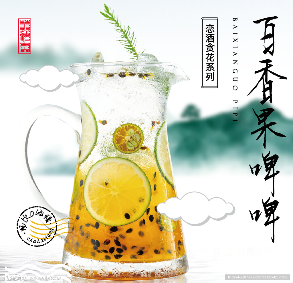 奶茶海报