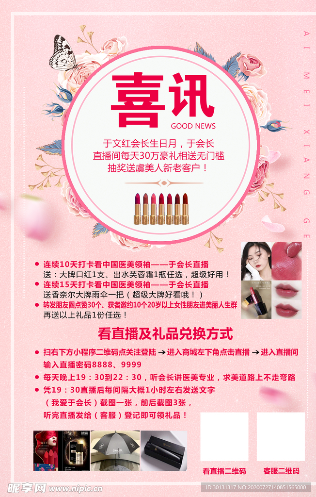 美容海报