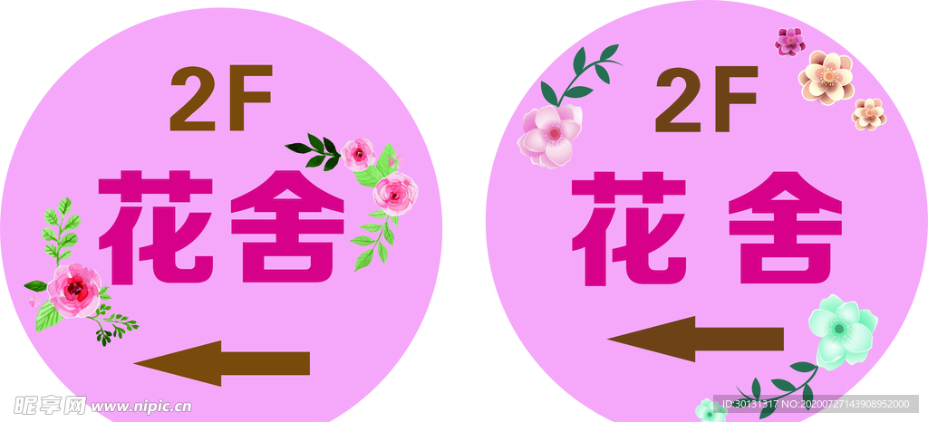 花舍