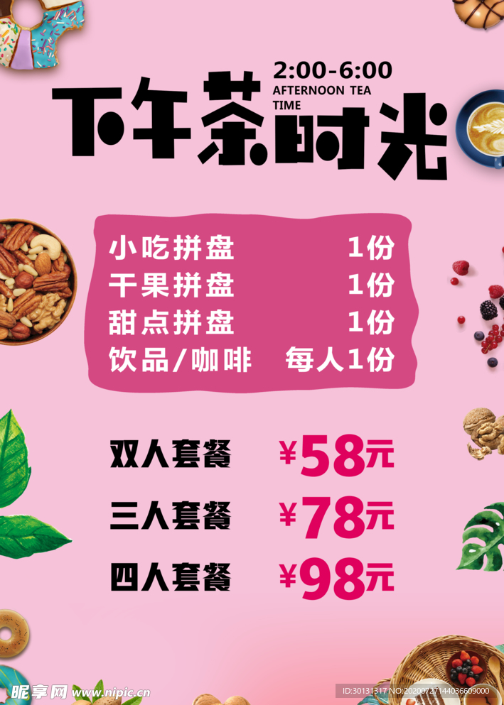 下午茶