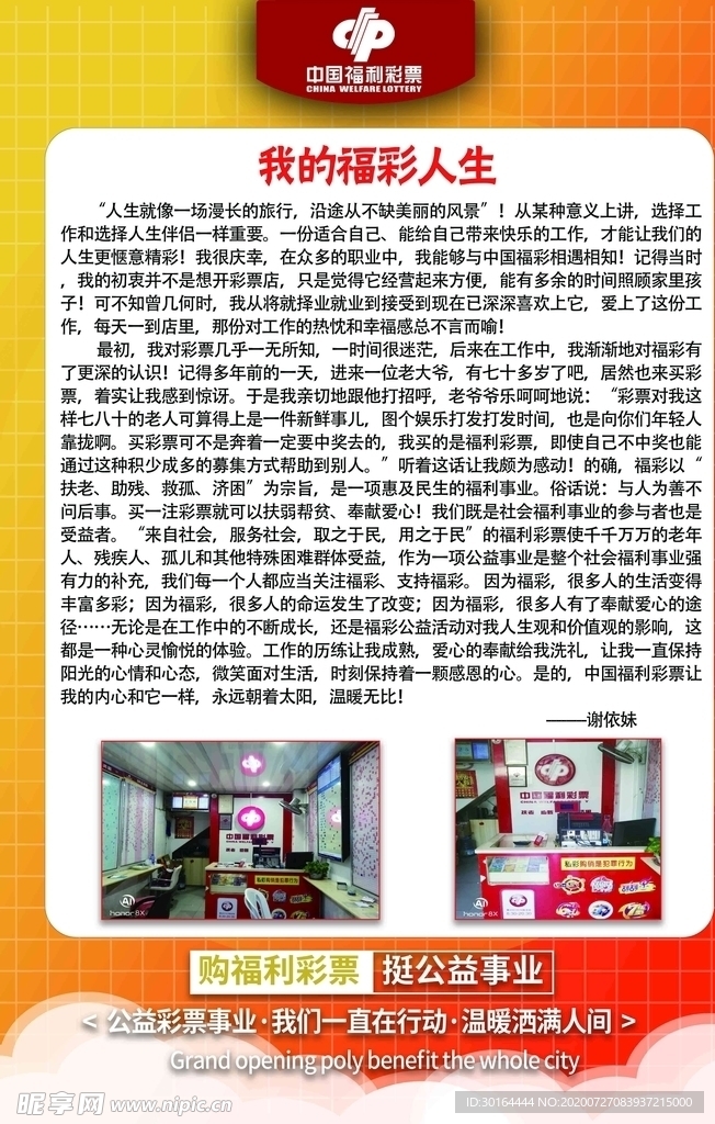 我的福彩人生 福建福利彩票