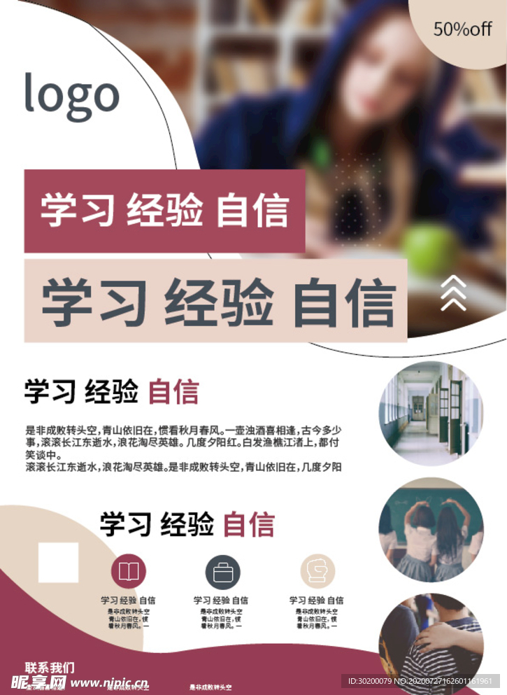 教育海报