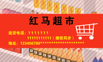 超市名片