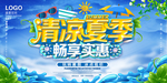 清凉夏日