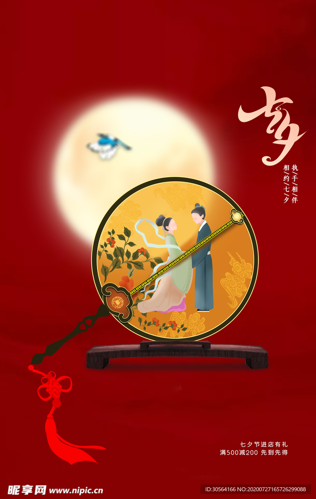 七夕节日活动促销海报素材