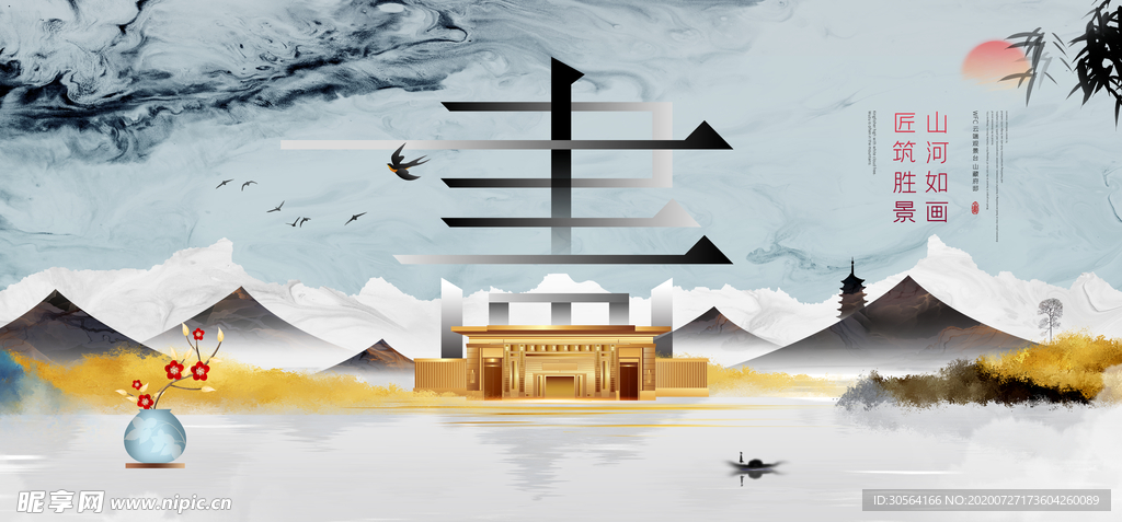 地产意境宣传活动展板素材