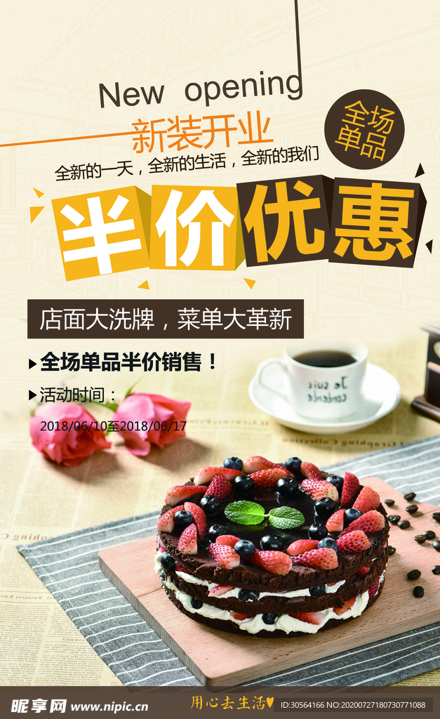 半价促销美食活动促销海报素材