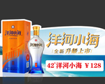 洋河小海酒类价格贴