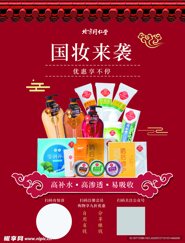 同仁堂