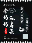 私房菜